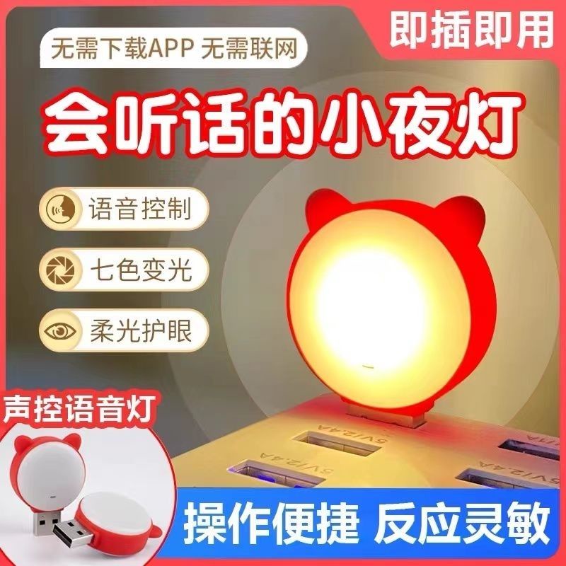 Đèn Ngủ Bóng LED Thông Minh Điều Khiển Bằng Giọng Nói Có Thể Sạc Lại