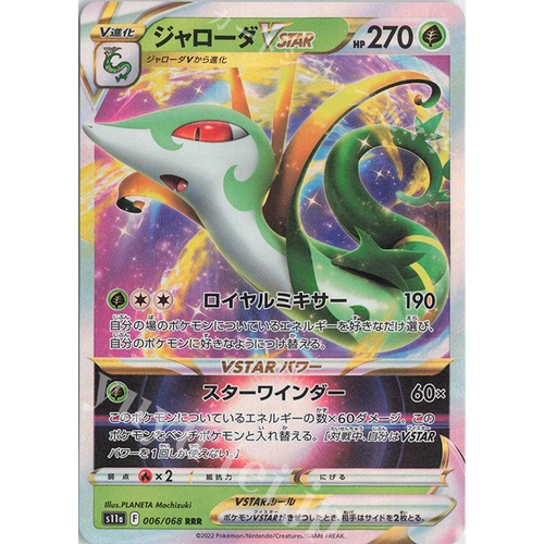Lá bài thẻ bài Serperior Vstar - RRR Triple Rare - 006/068 s11a