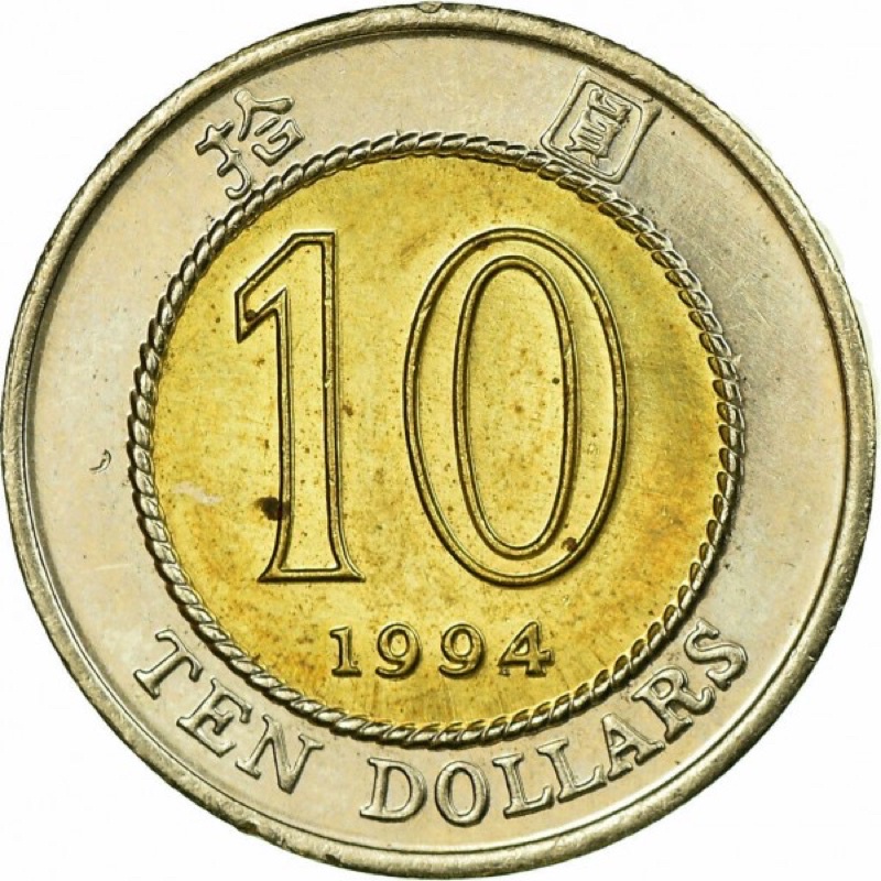 xu 10 dollars Hồng Kông 1993 - 1996