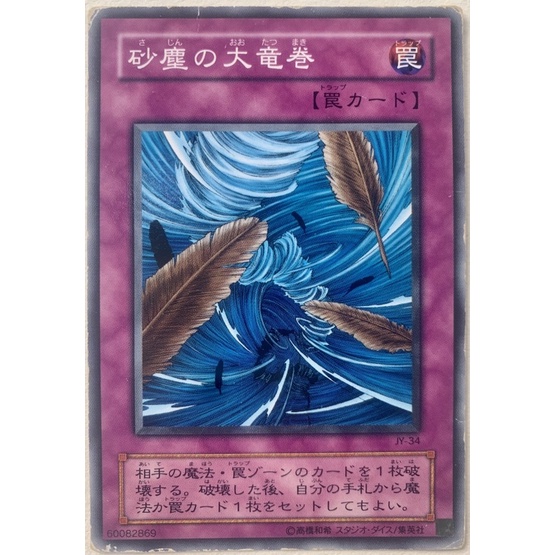 Thẻ bài Yugioh: Dust Tornado - Mã cổ
