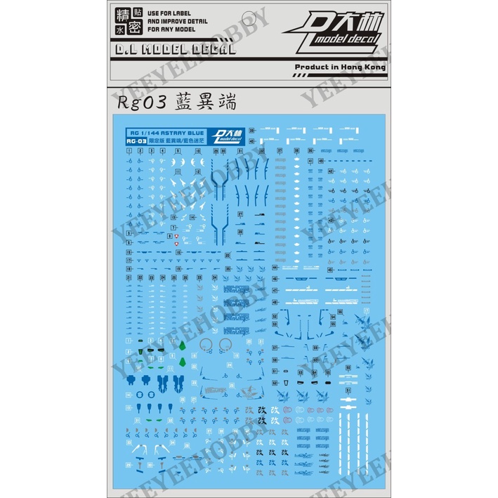 PHỤ KIỆN MÔ HÌNH - DECAL NƯỚC CHO MÔ HÌNH RG 1/144 ASTRAY BLUE FRAME RG03