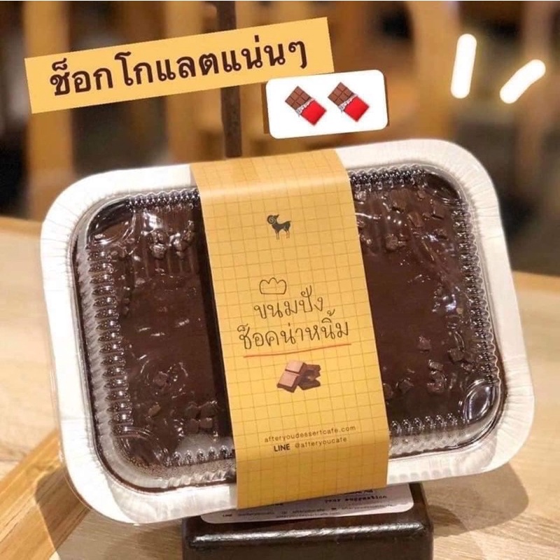 BÁNH AFTER YOU THÁI LAN