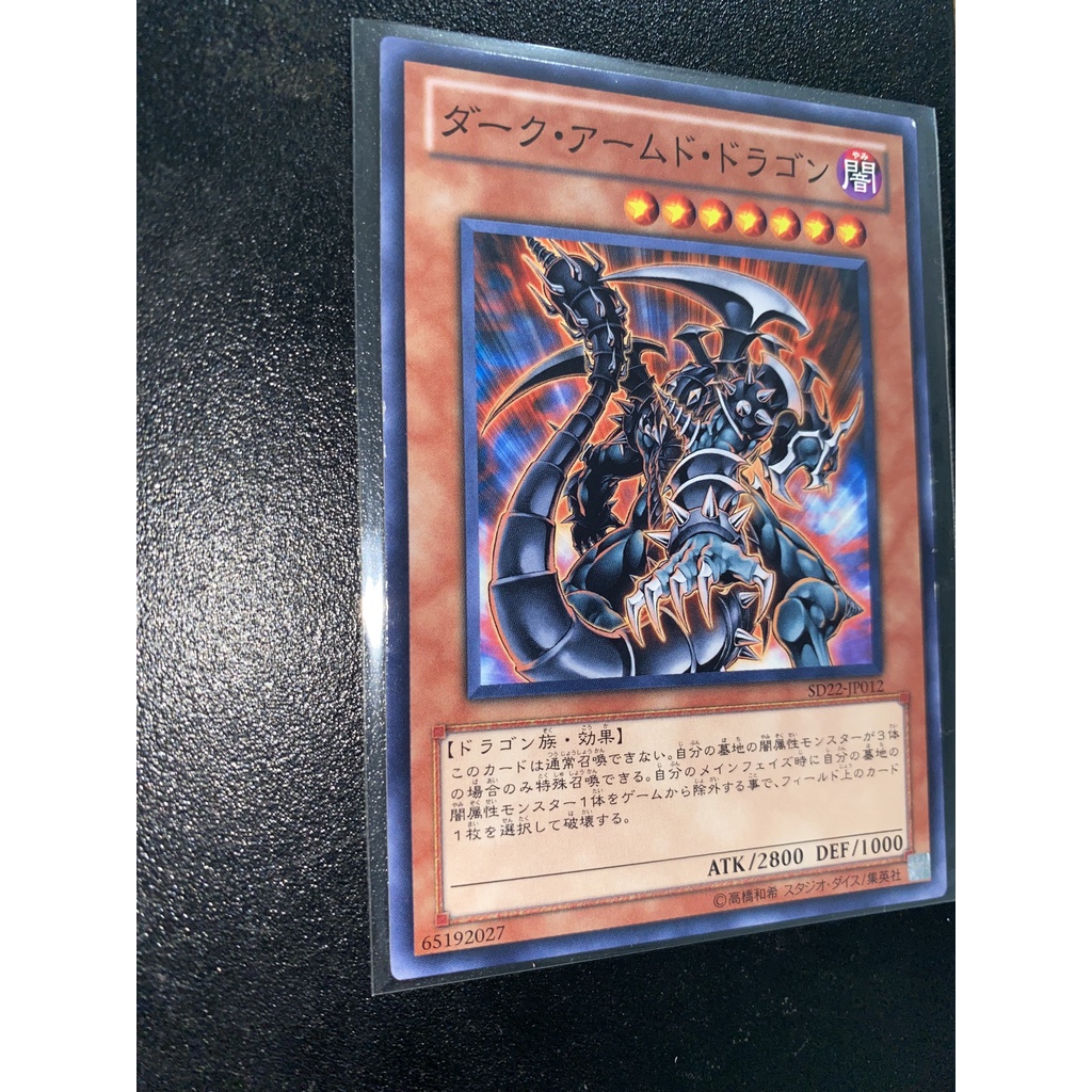 SD22-JP012 - Dark Armed Dragon - Common
