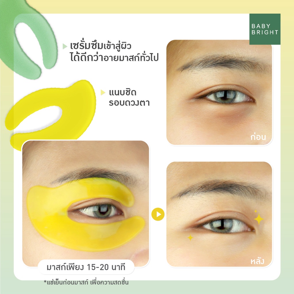 Mặt Nạ Mắt Baby Bright Giảm Thâm Vùng Mắt Mới Lemon And VitC C Eye Mask 3.5g
