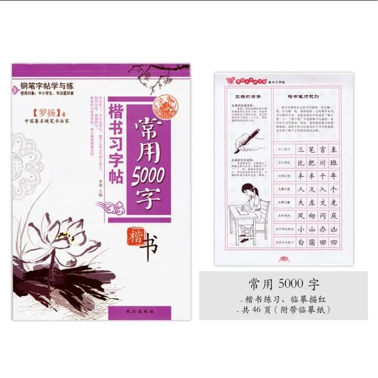 Cuốn 5000 chữ Hán thường dùng , nét cơ bản , bộ thủ và Hán tự phổ biến - luyện viết Khải Thư