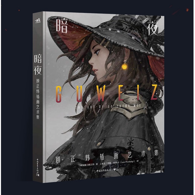 [Cố Chính Vĩ] Tập tranh artbook Ám dạ