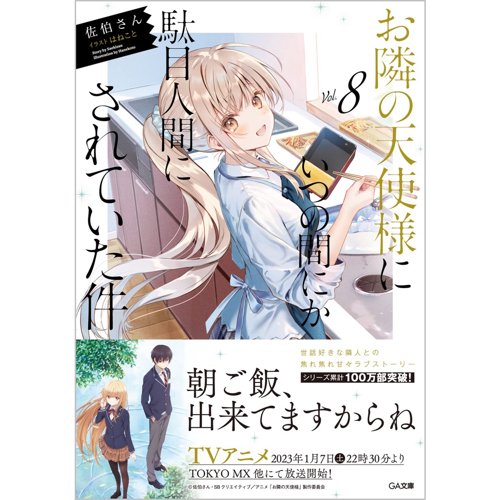 Thiên sứ nhà bên 8 bản Nhật