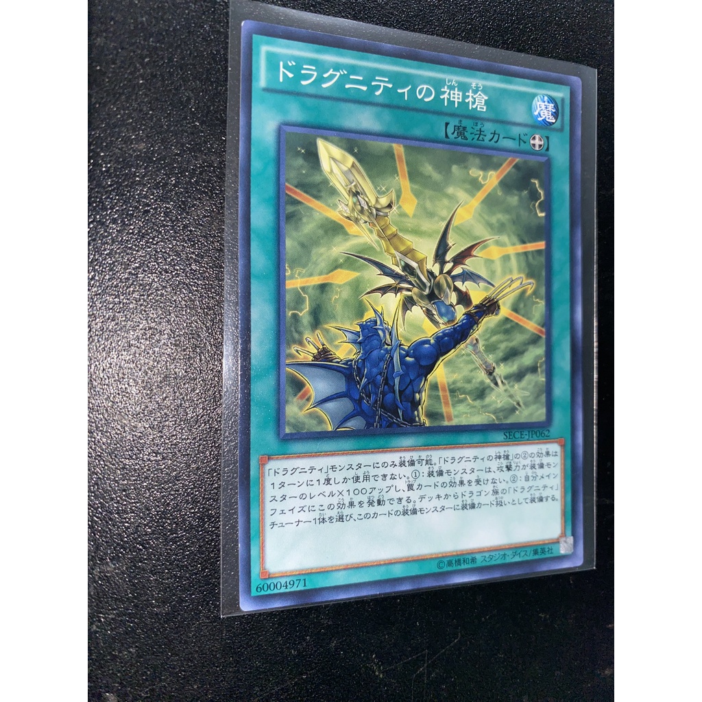 [OCG] Dragunity Divine Lance - SECE-JP062 Common