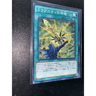 Dragunity divine lance - sece-jp062 common