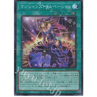 [ Zare Yugioh ] Lá bài thẻ bài WPP2-JP062 rc04-jp069 - Magician Salvation - Super Ultra Rare
