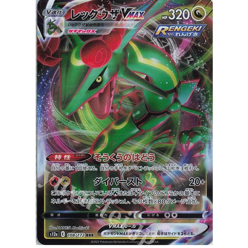 Lá bài thẻ bài Rayquaza Vmax - RRR Triple Rare - 108/172 s12a