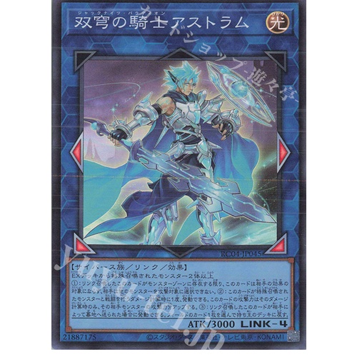 Lá bài thẻ bài Yugioh RC04-JP045 - Mekk-Knight Crusadia Avramax - Super Secret Rare