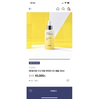 [IOPE] Iope Real Vitamin C21 Ampoule 20mL