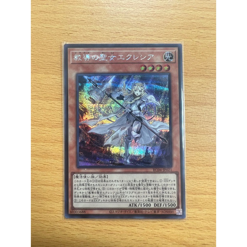 Thẻ bài YUGIOH - OCG - Dogmatika Ecclesia, the Virtuous - RC04-JP021 - Secret Rare - Effect Monster