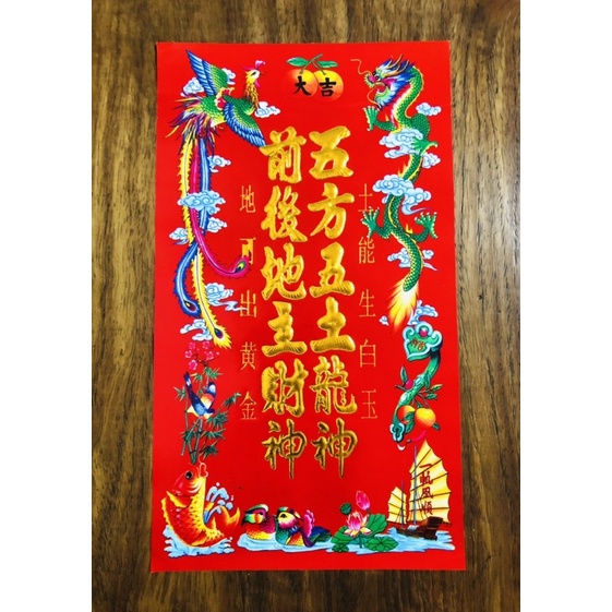 Bài vị Thần Tài Ông Địa,ông Thiên,ông Táo,kt: 30.2*17cm