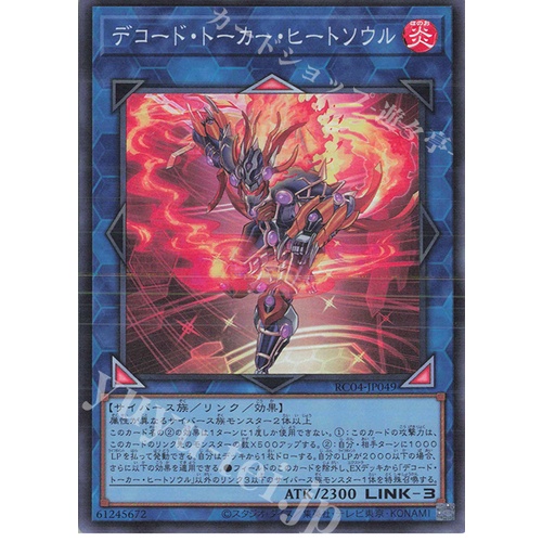 Lá bài thẻ bài RC04-JP049 - Decode Talker Heatsoul - Super Secret Rare