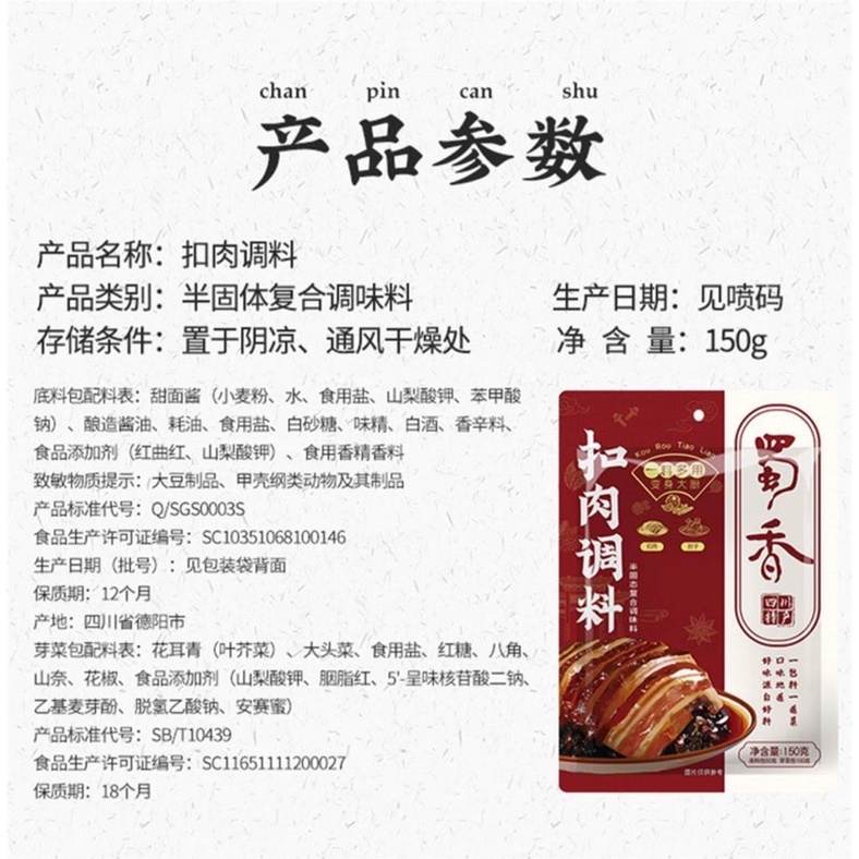 Gói gia vị làm khâu nhục 150g