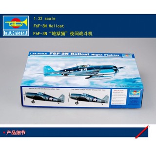 Kèn trumpeter 1 / 32 02258 f6f-3n hellcat chất lượng cao