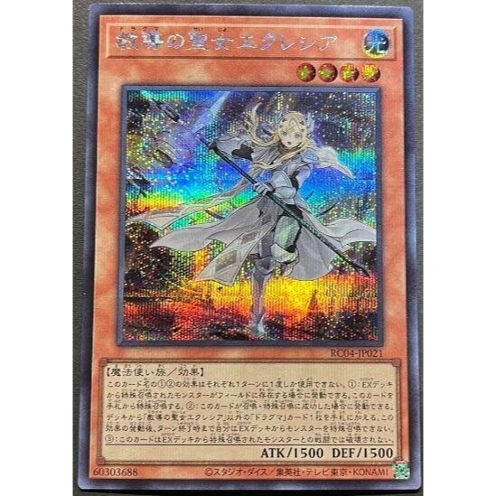 Thẻ bài YUGIOH - OCG - Dogmatika Ecclesia, the Virtuous - RC04-JP021 - Secret Rare - Effect Monster