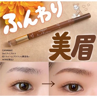 Chì kẻ mày 3 trong 1 canmake