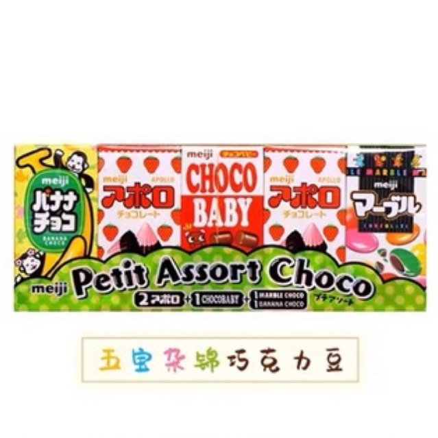 Kẹo socola Meiji mini set 5 hộp nhỏ 50g