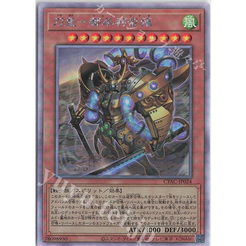 Lá bài thẻ bài CYAC-JP024 - Tsumuha-Kutsunagi the Lord of Swords - ghost rare