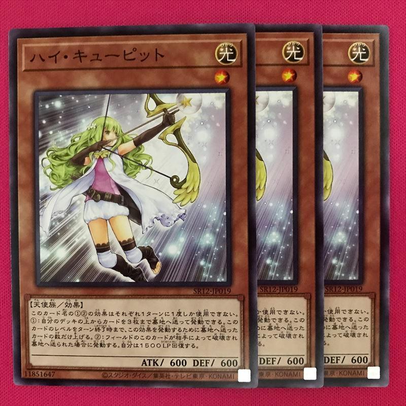 Thẻ bài YUGIOH - OCG - Cupid Volley - SR12-JP019 - Commonn - Effect Monster