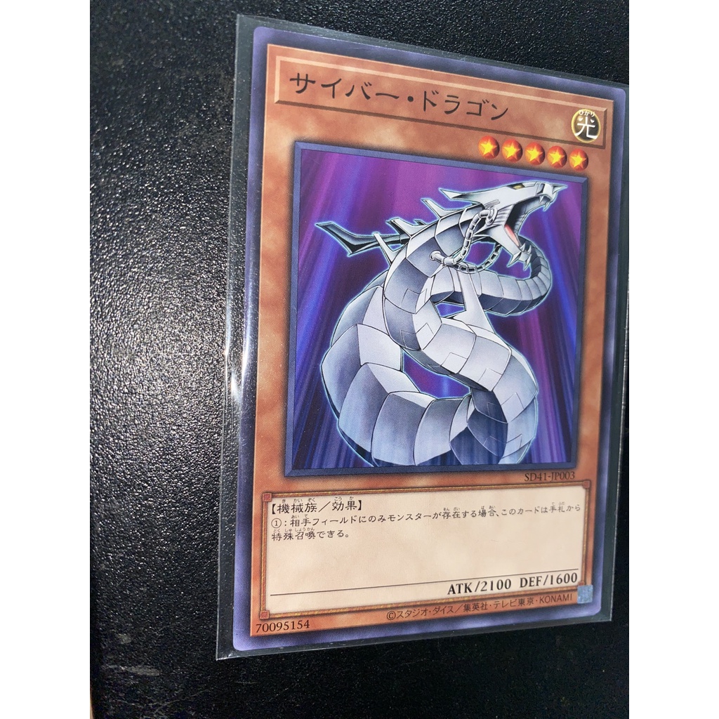 Cyber Dragon - SD41-JP003 - Common