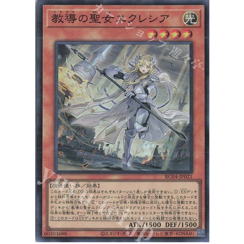 Lá bài thẻ bài Yugioh RC04-JP021 ROTD-JP005 - Dogmatika Ecclesia, the Virtuous - Super Secret Rare