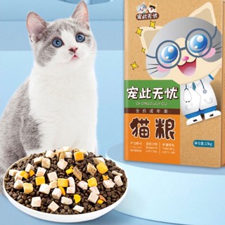 Hạt mix thịt khô cho mèo - Thức ăn hạt cho mèo có topping thịt sấy đông khô