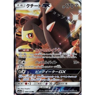    Zare Pokemon   Lá bài thẻ bài Mawile GX - RR Double Rare - 089 173 sm12a 