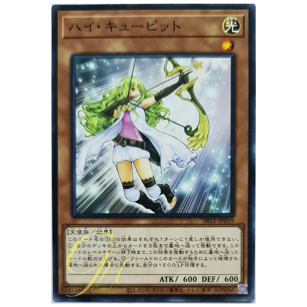 Thẻ bài YUGIOH - OCG - Cupid Volley - SR12-JP019 - Commonn - Effect Monster