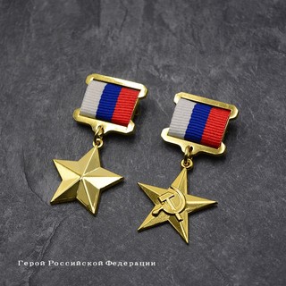Huân chương Sao vàng của Liên bang Nga Huân chương Anh hùng Lao động
