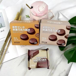Bánh Mochi Fujino Seika Socola