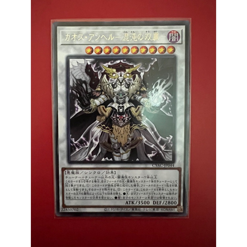 Thẻ bài YUGIOH - OCG - Chaos Angel - CYAC-JP044 - Rare - Synchro Monster