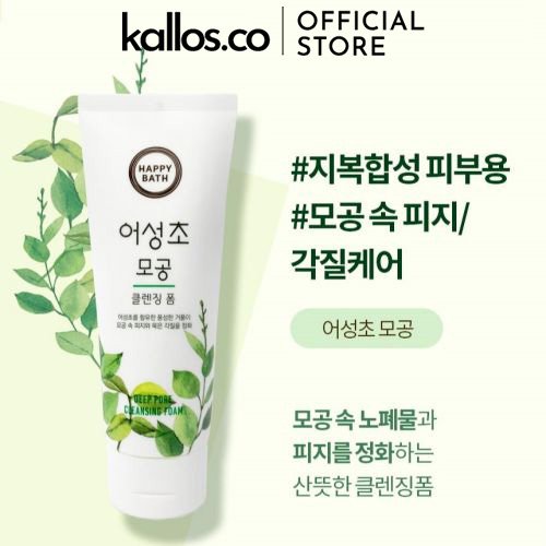 Sữa Rửa Mặt Happy Bath Mild: Rice Moisture, Houttuyniae Herbal, Charcoal Cleansing Foam - Kallos Vietnam