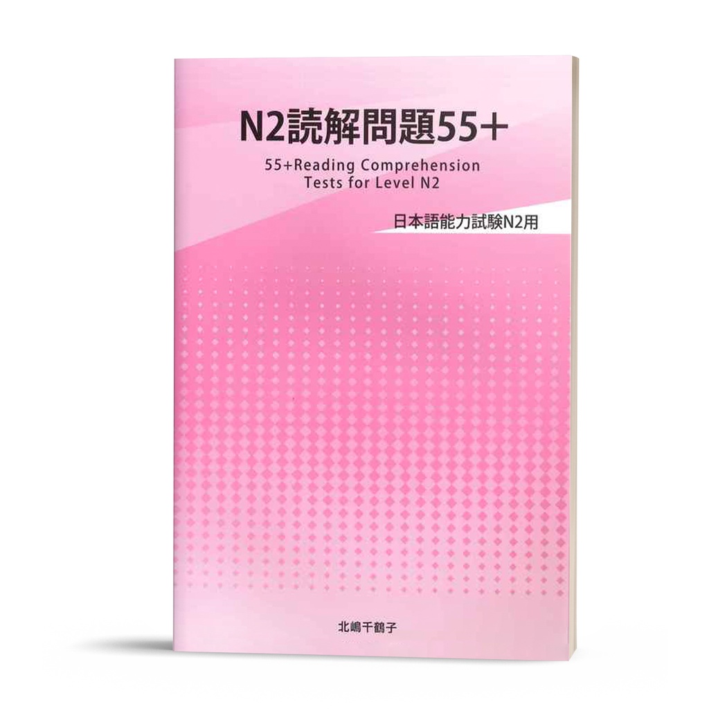 Sách Tiếng Nhật N2 Dokkai Mondaishu 55+ (55 Bài Đọc Hiểu N2)