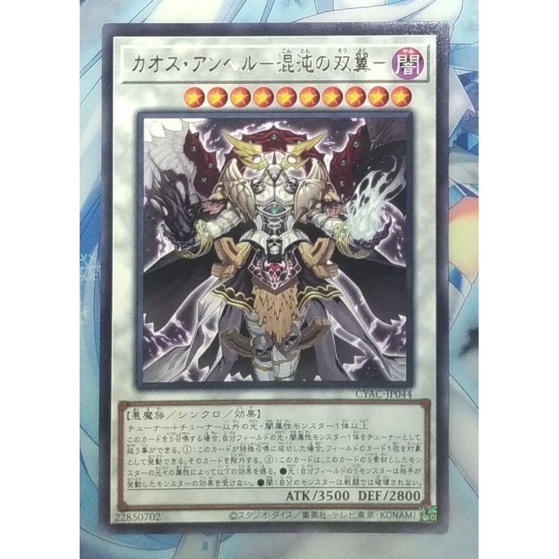 Thẻ bài YUGIOH - OCG - Chaos Angel - CYAC-JP044 - Rare - Synchro Monster