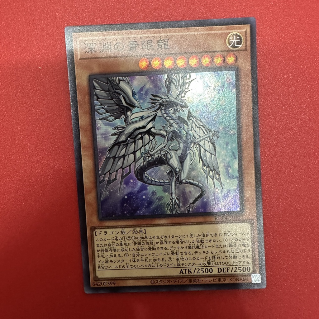 Blue-Eyes Abyss Dragon