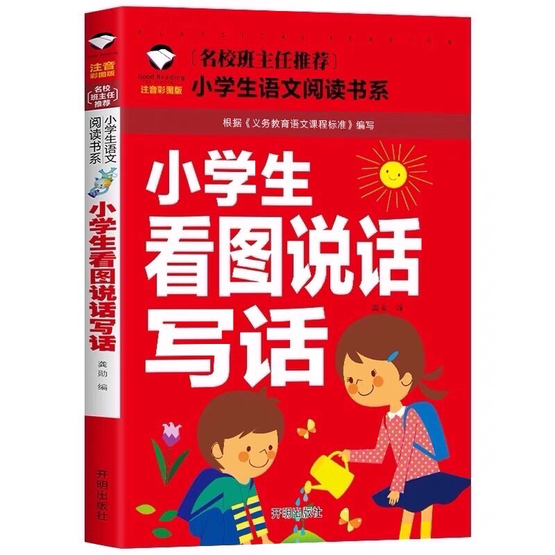 Các cuốn luyện đọc viết văn tiếng trung có pinyin