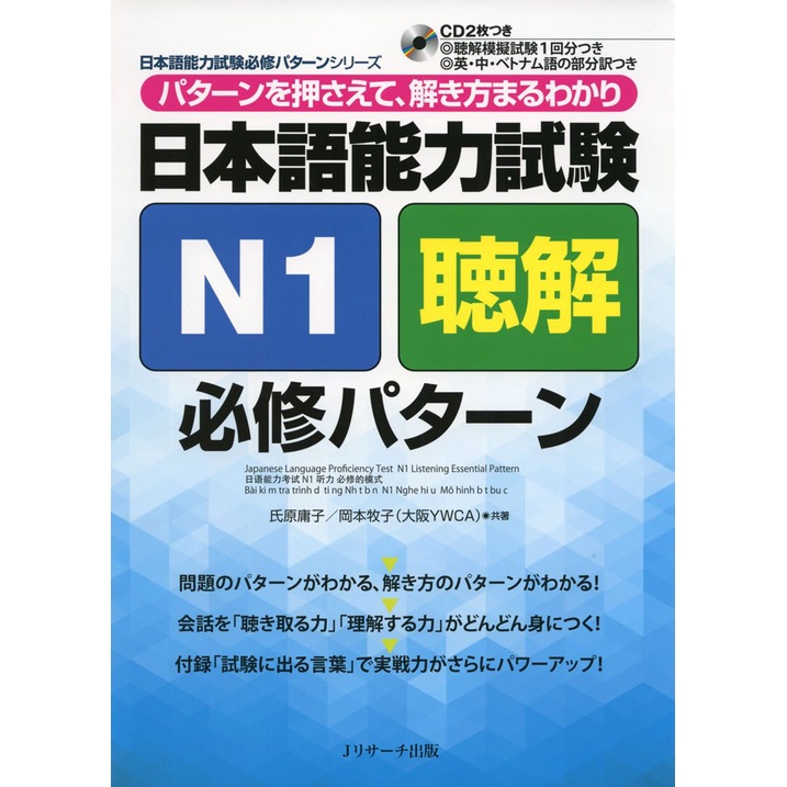 Sách tiếng Nhật - Luyện thi tiếng Nhật N1 Hisshu Patan
