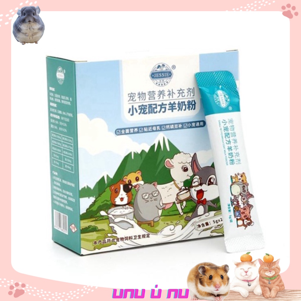 Bột Sữa Dê Cho Hamster, Sóc , Thỏ , Bọ