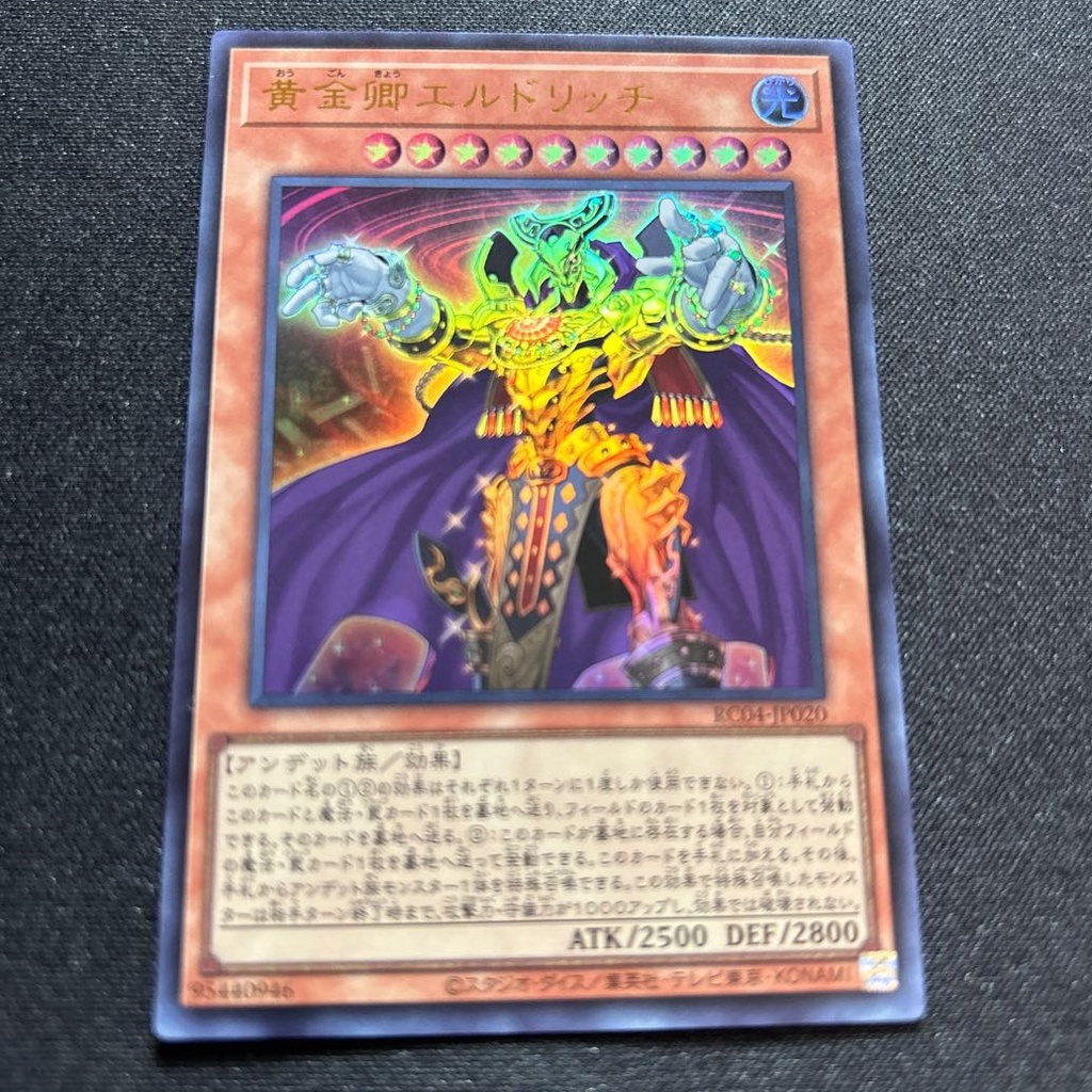 Bài Yugioh OCG - Eldlich The Golden Lord MAGO