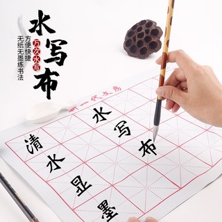 Tập viết thư pháp viết bằng nước NHT Books vải ma thuật thư pháp
