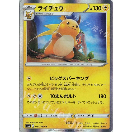 Lá bài thẻ bài Raichu - R Rare - 027/069 s6a
