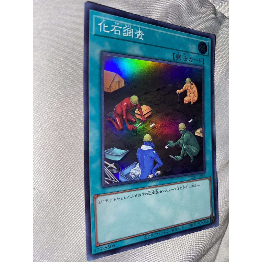 [OCG] Fossil Dig - RC04-JP054 - Super Rare