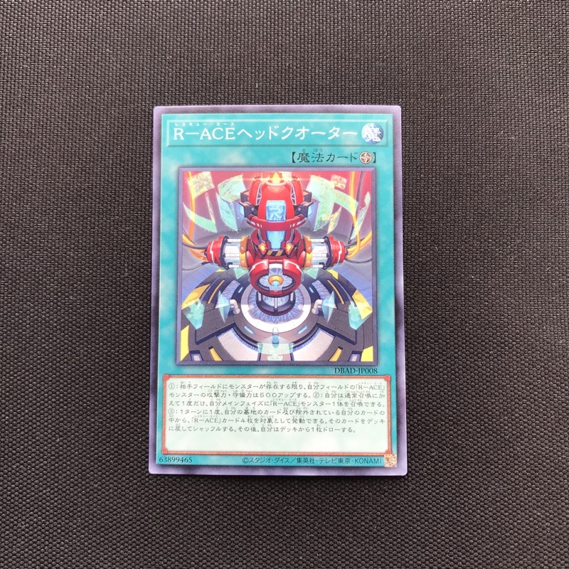 Card Yugioh DBAD-JP008  Rescue-ACE Headquarters
