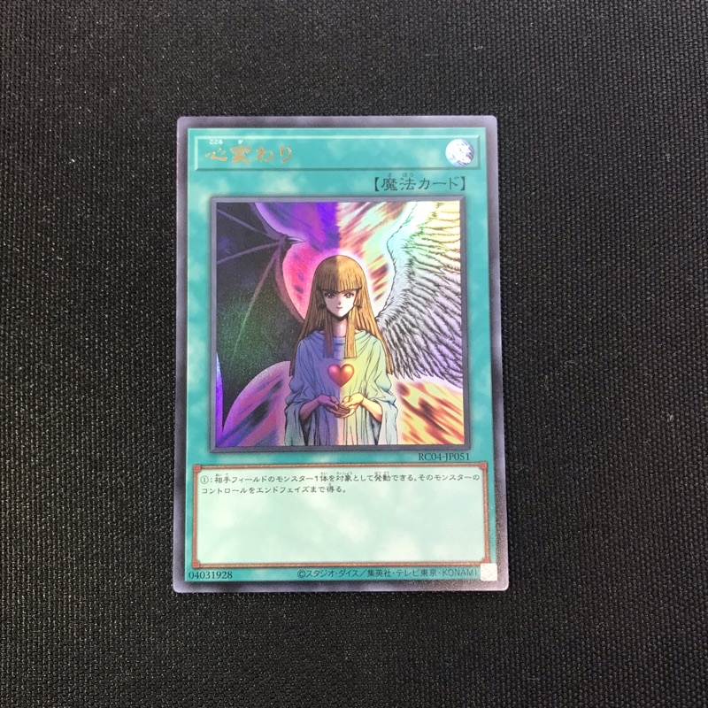 Card Yugioh RC04-JP051 Super-Ultra-Ulti  Change Of Heart