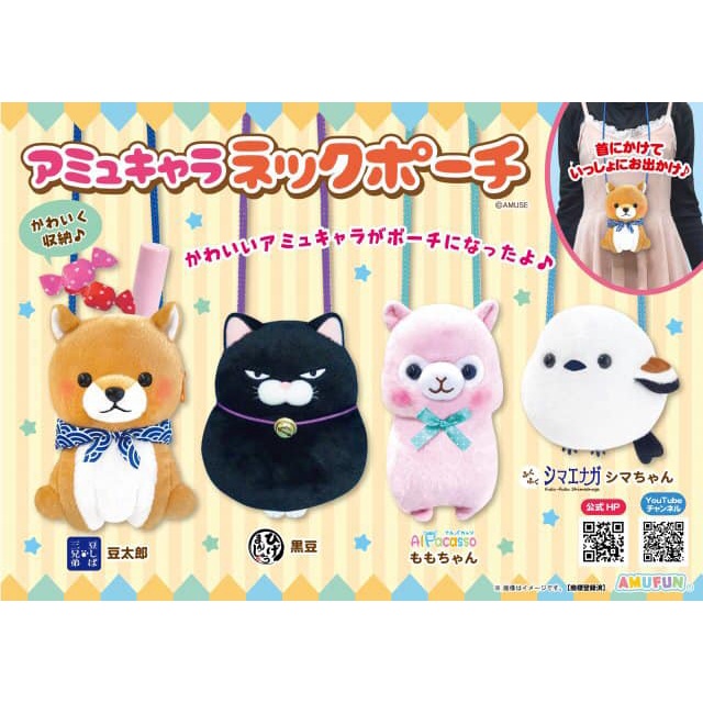 AMUSE - Full set 4 em Túi đeo chéo hình các nhân vật Amuse All Stars