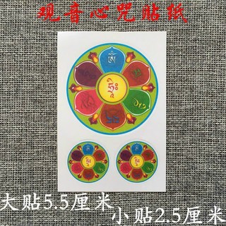 Miếng dán Phật chú đại bi cầu bình an, may mắn